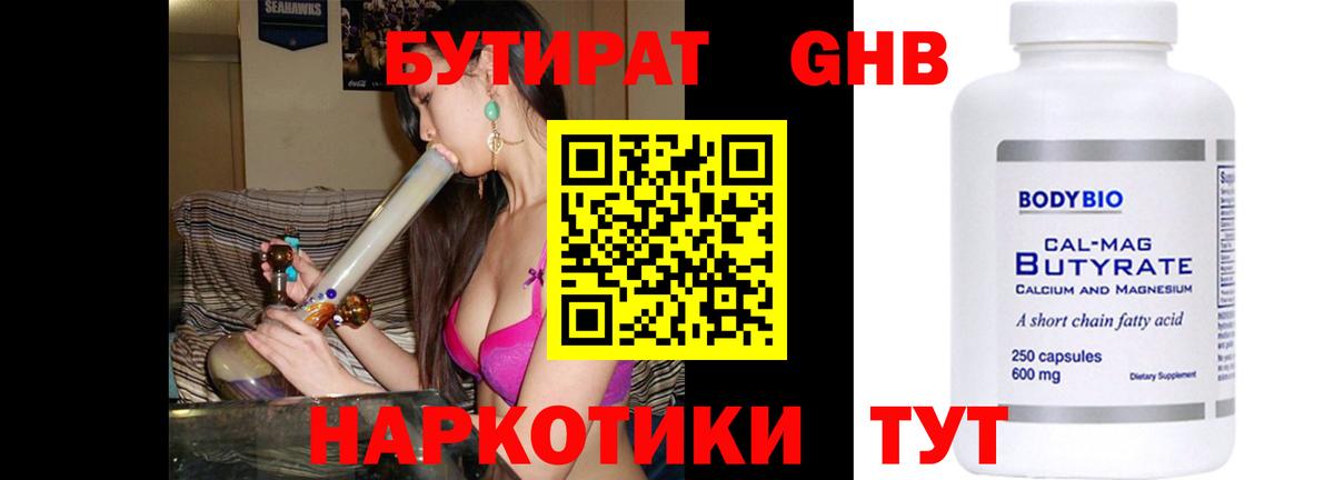 Бутират 1.4BDO  Вход с VPN  Бутират  Сунжа 
