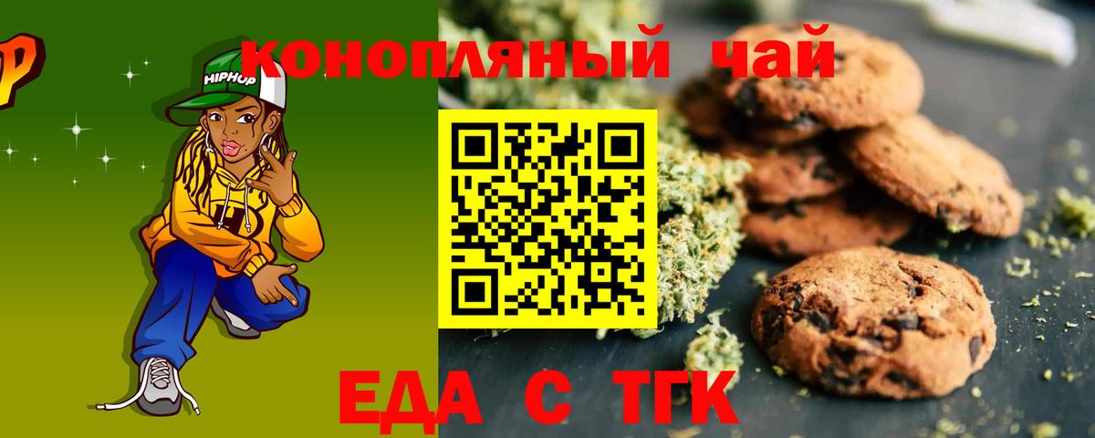 Еда ТГК марихуана  Вход с VPN  Сунжа 