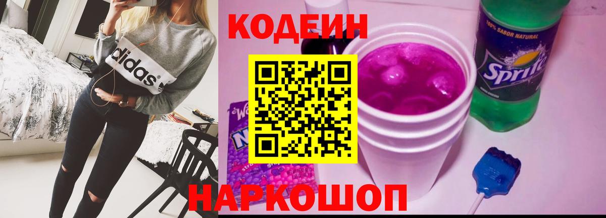 Кодеиновый сироп Lean напиток Lean (лин)  Codein напиток Lean (лин)  Вход с VPN  Сунжа 